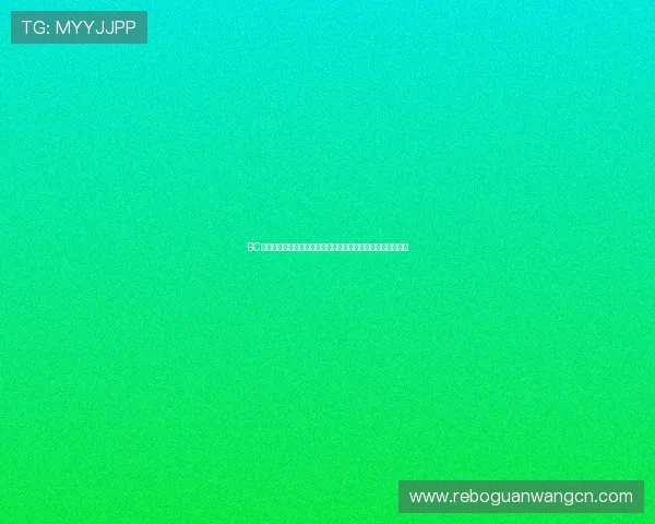 BC体育开盘登录注册流程全攻略新手用户快速上手体育博彩平台