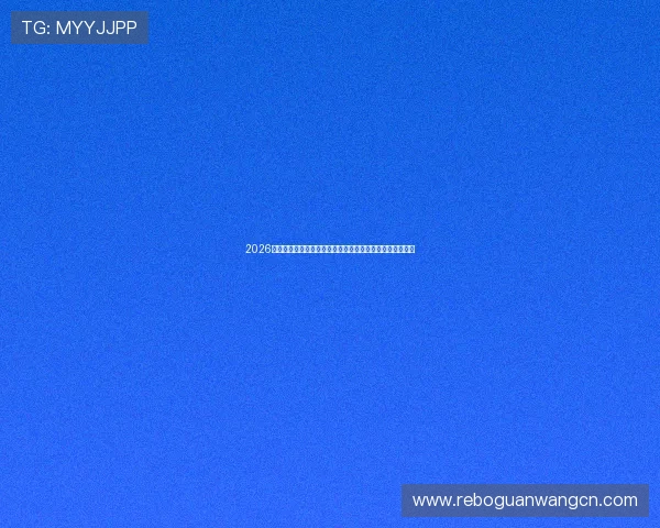 2026年世界杯乌拉圭对佛得角比赛入场时间及现场观赛流程介绍